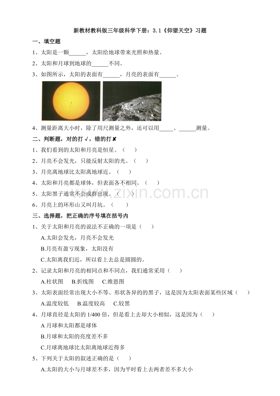 2020新教材教科版三年级科学下册：3.1《仰望天空》习题.doc_第1页