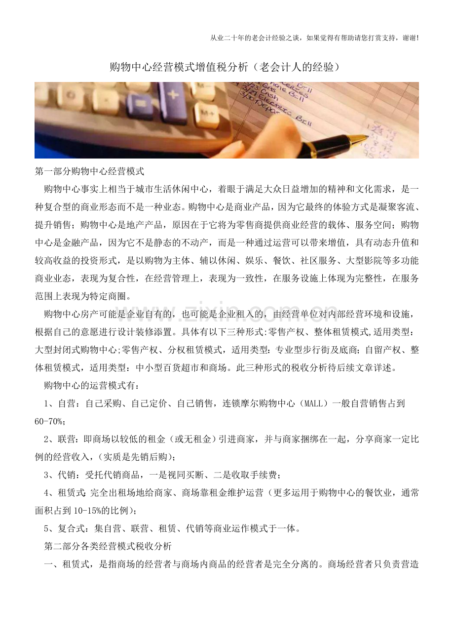 购物中心经营模式增值税分析(老会计人的经验).doc_第1页