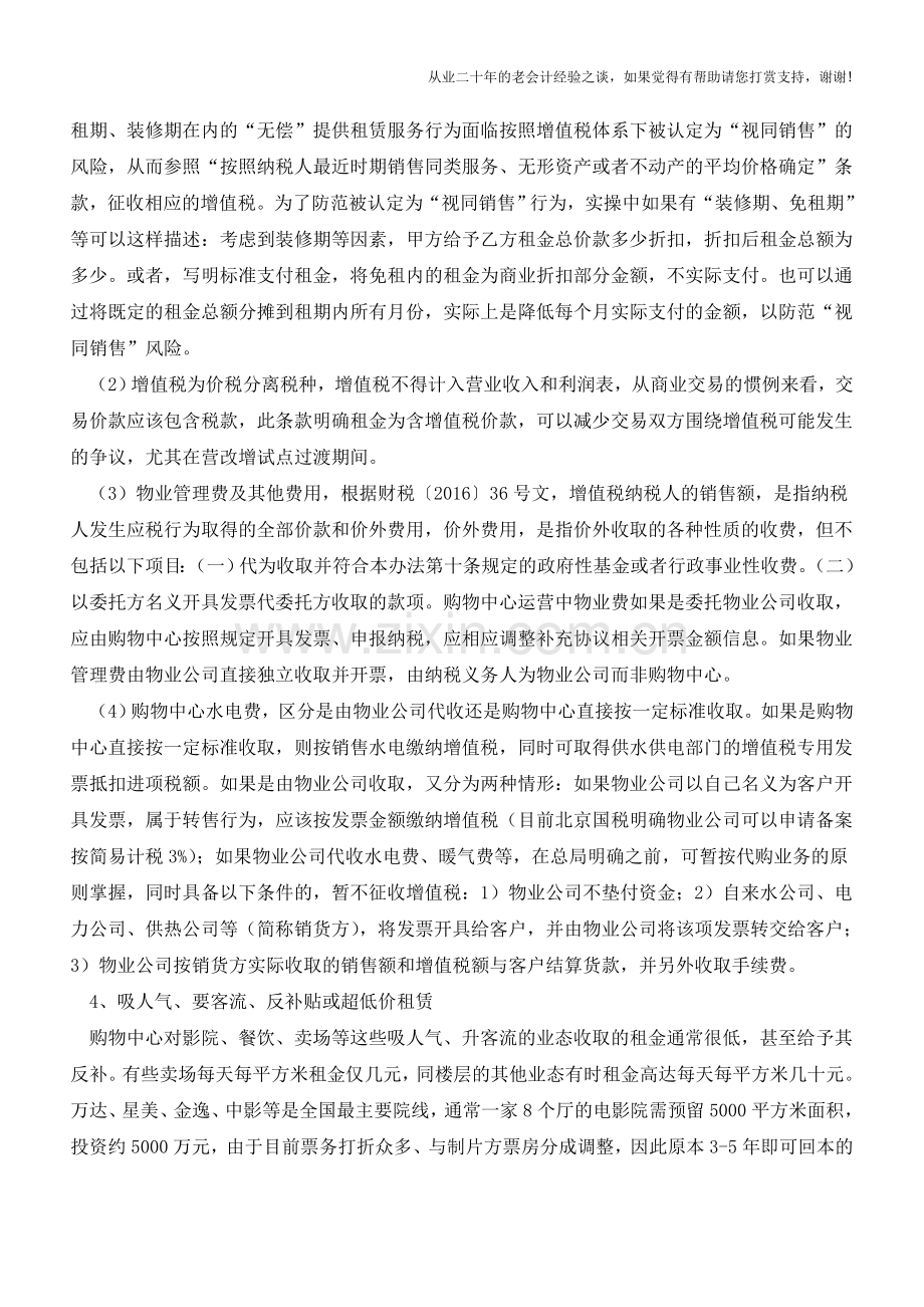 购物中心经营模式增值税分析(老会计人的经验).doc_第3页