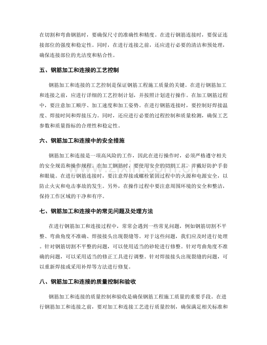 钢筋技术交底中钢筋加工和连接的要点和质量要求.docx_第2页