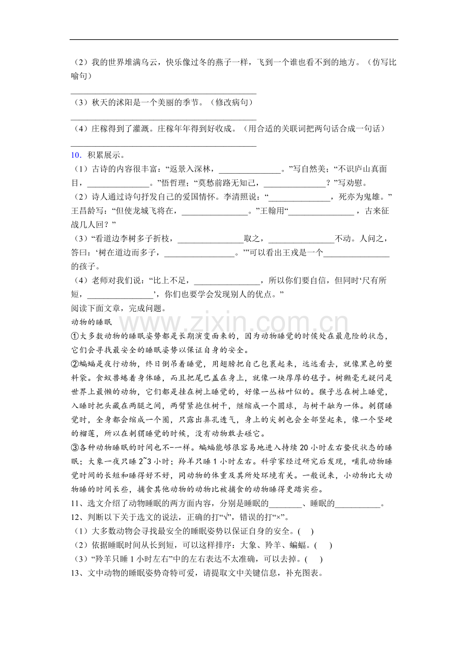 【语文】茂名市小学四年级上册期末试卷(含答案)(1).doc_第2页