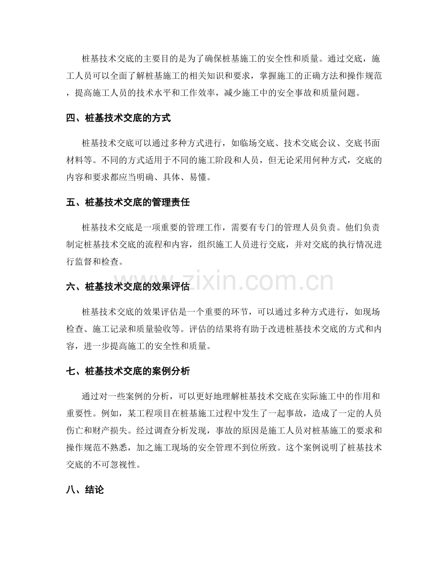 桩基技术交底的安全管理与技术指导.docx_第2页