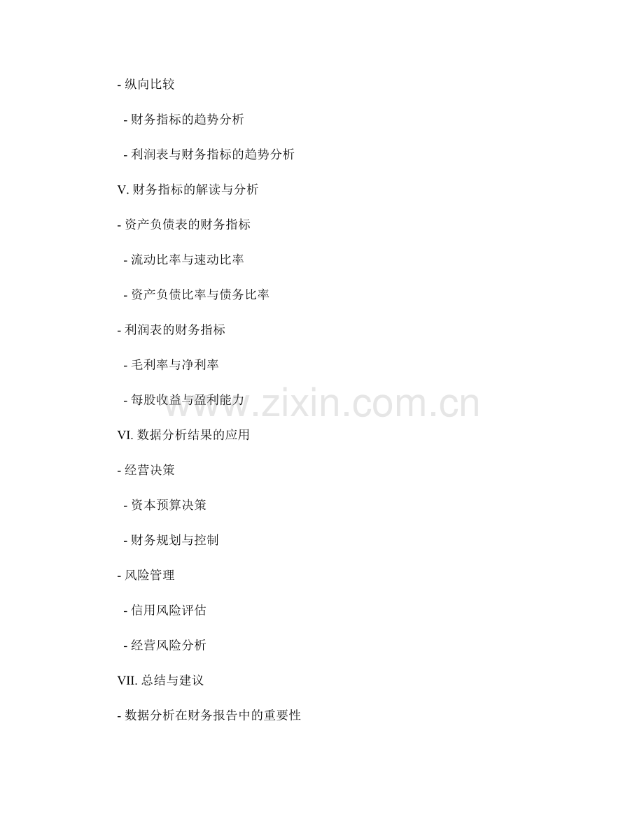 如何编制财务报告的数据分析部分.docx_第2页