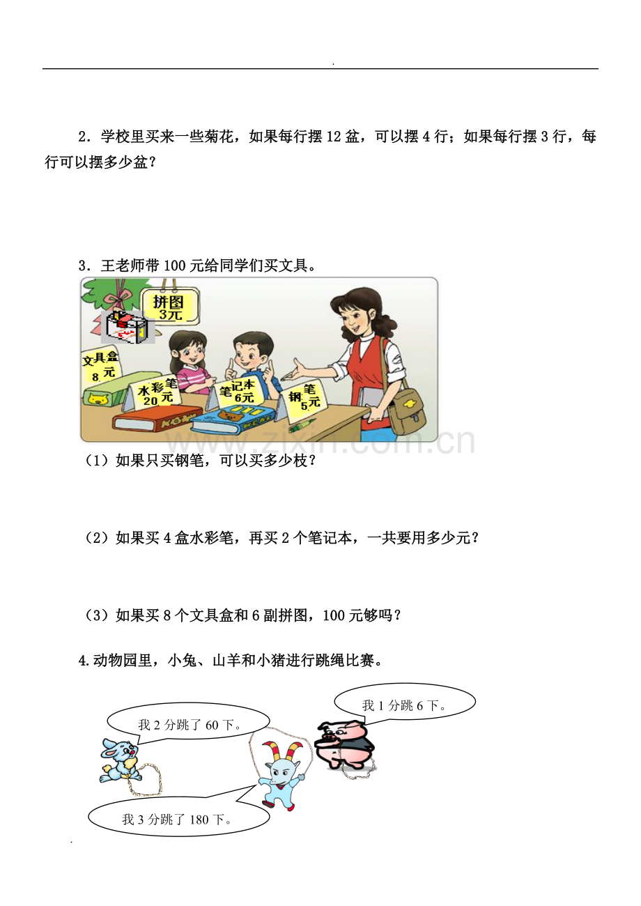 2019年北师大版小学三年级数学上册单元自测试题-全册.doc_第3页