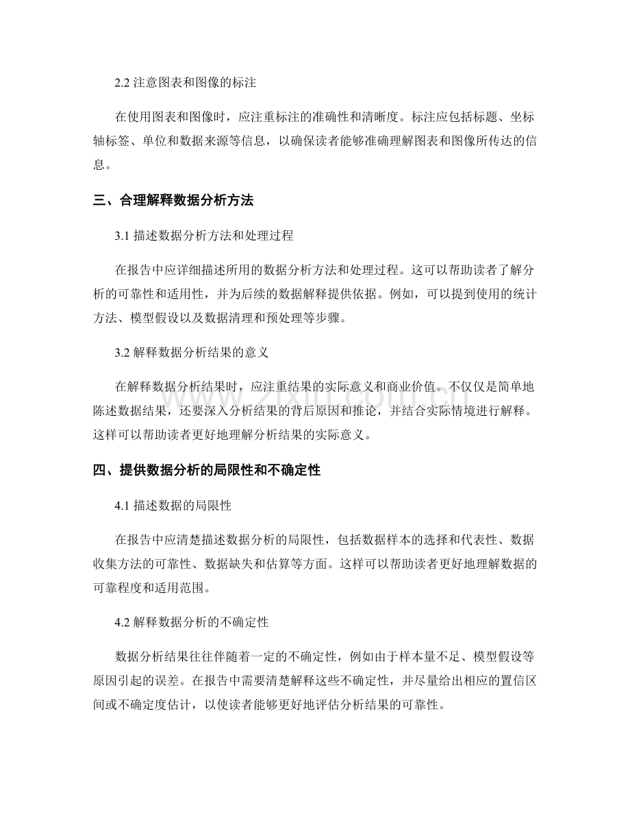 分析和解释数据的报告写作方法.docx_第2页