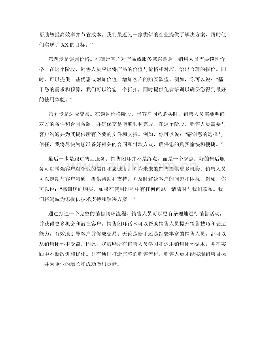 销售闭环话术：打造完整的销售流程.docx_第2页