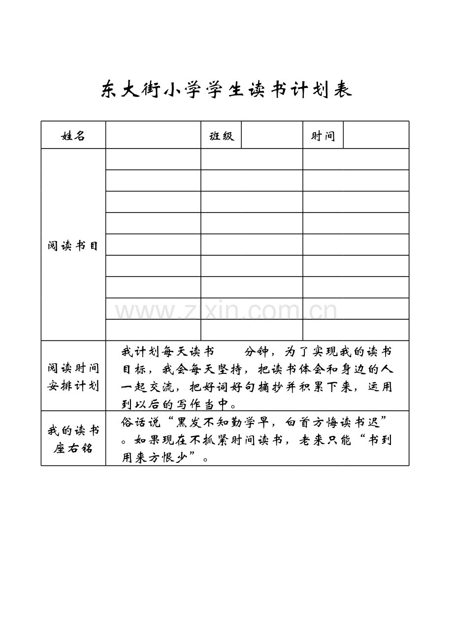 读书计划表.xls_第1页