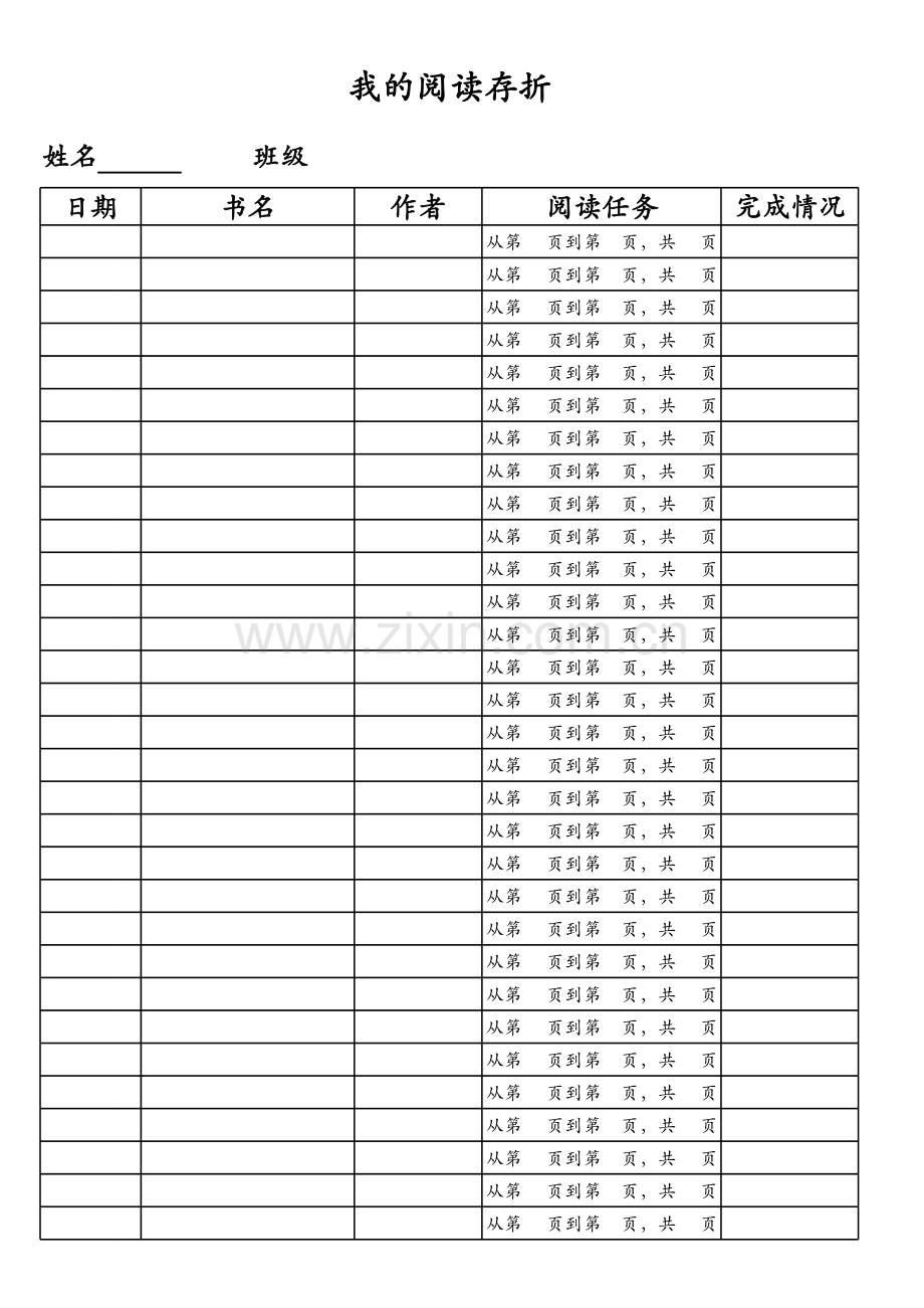 读书计划表.xls_第2页