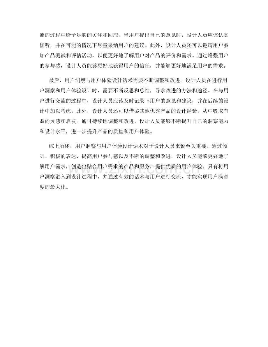 用户洞察与用户体验设计话术.docx_第2页