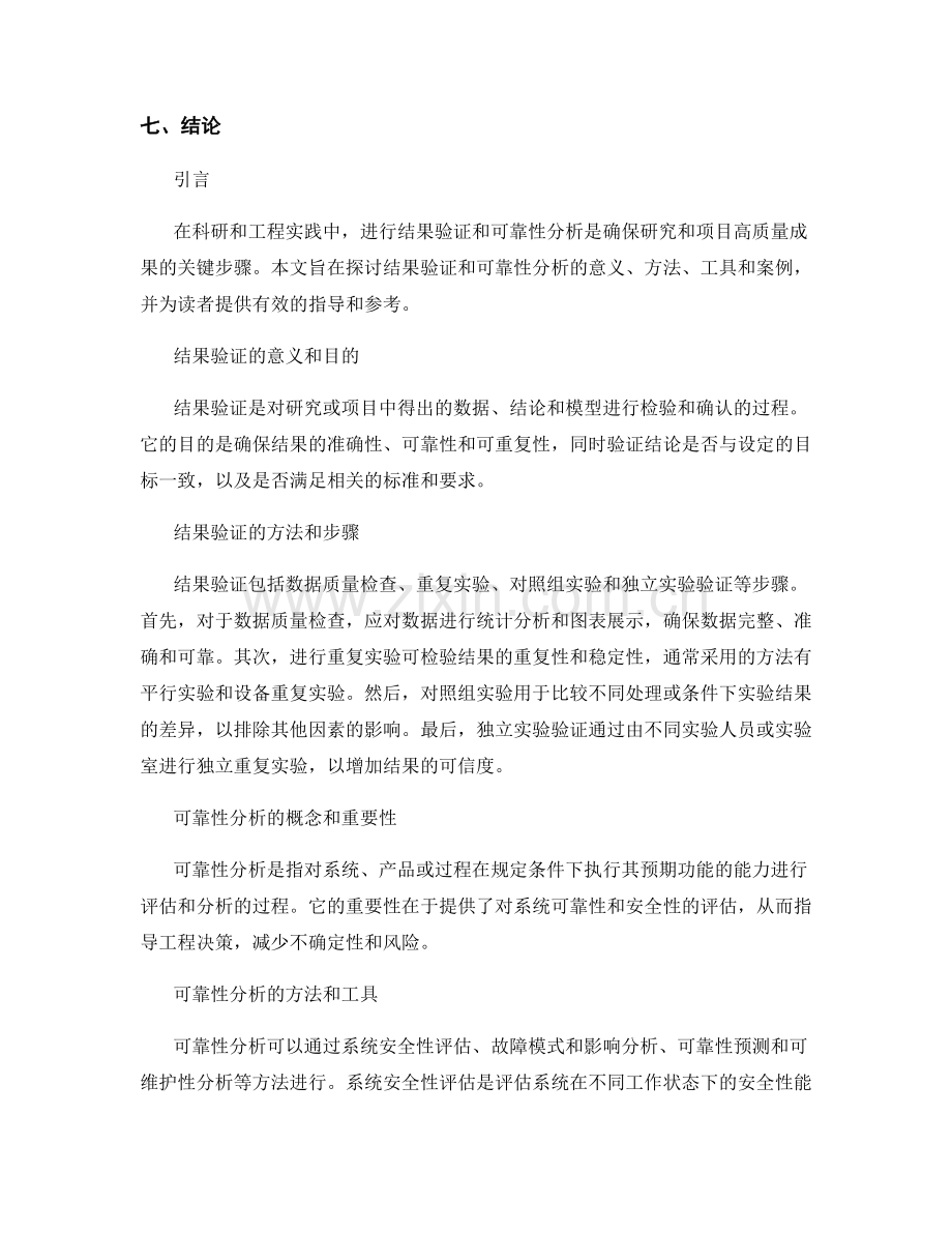 报告中的结果验证和可靠性分析.docx_第2页