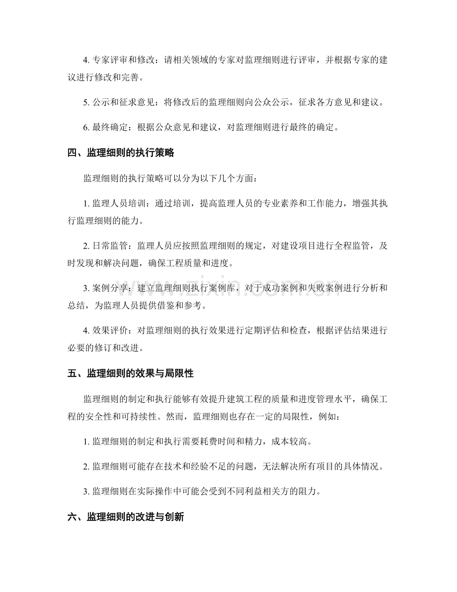 监理细则的制定与执行策略解析.docx_第2页