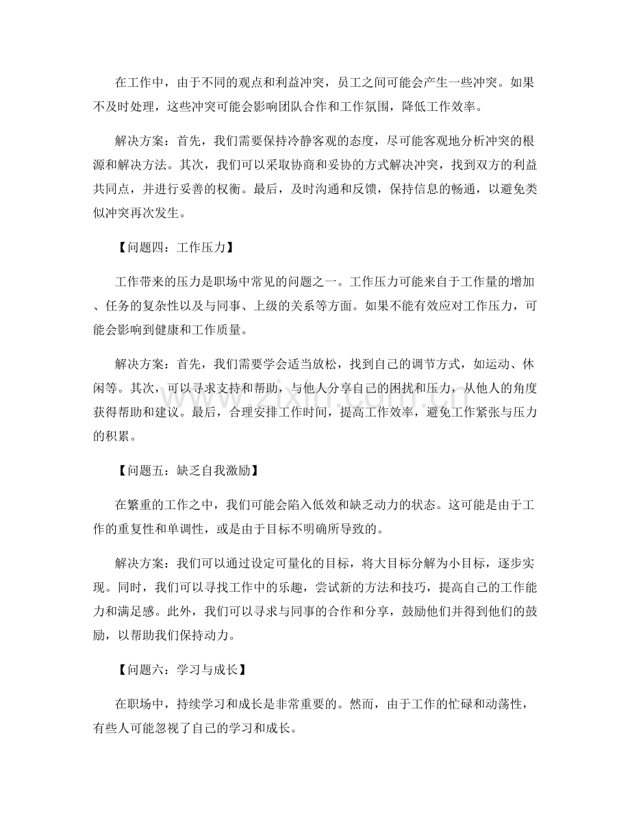 工作中常见问题的问题分析与解决方案评估.docx_第2页