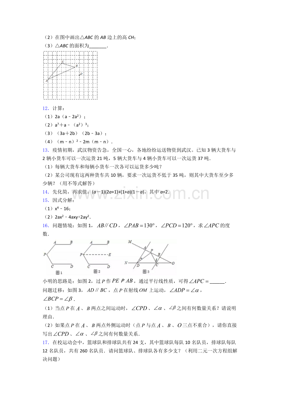 七年级数学下册期末复习压轴题-解答题测试卷及答案doc.doc_第3页