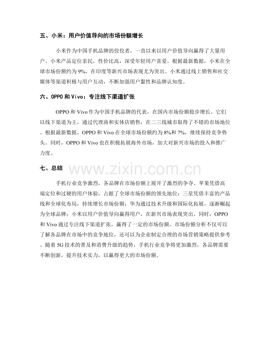 手机行业竞争报告中的市场份额分析.docx_第2页