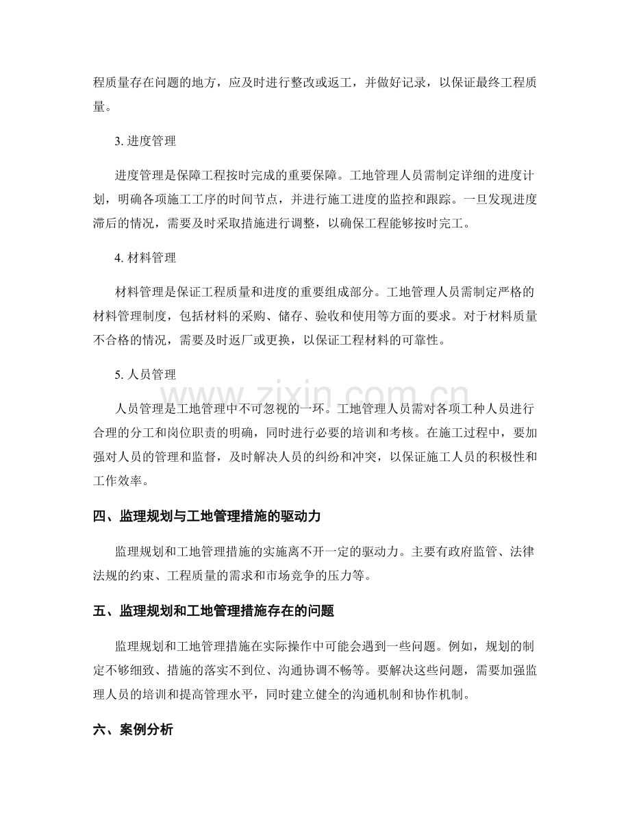 监理规划与工地管理措施总结.docx_第2页