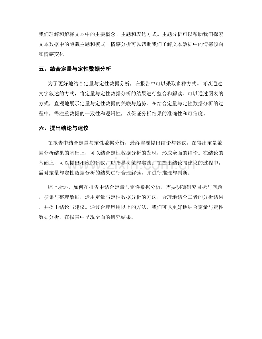 如何在报告中结合定量与定性数据分析.docx_第2页