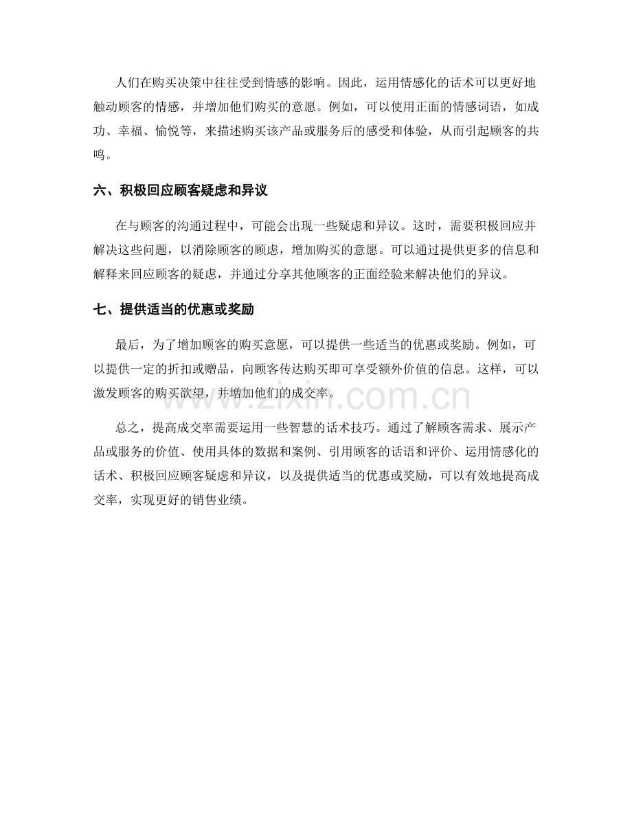 提高成交率的7个智慧话术技巧.docx_第2页