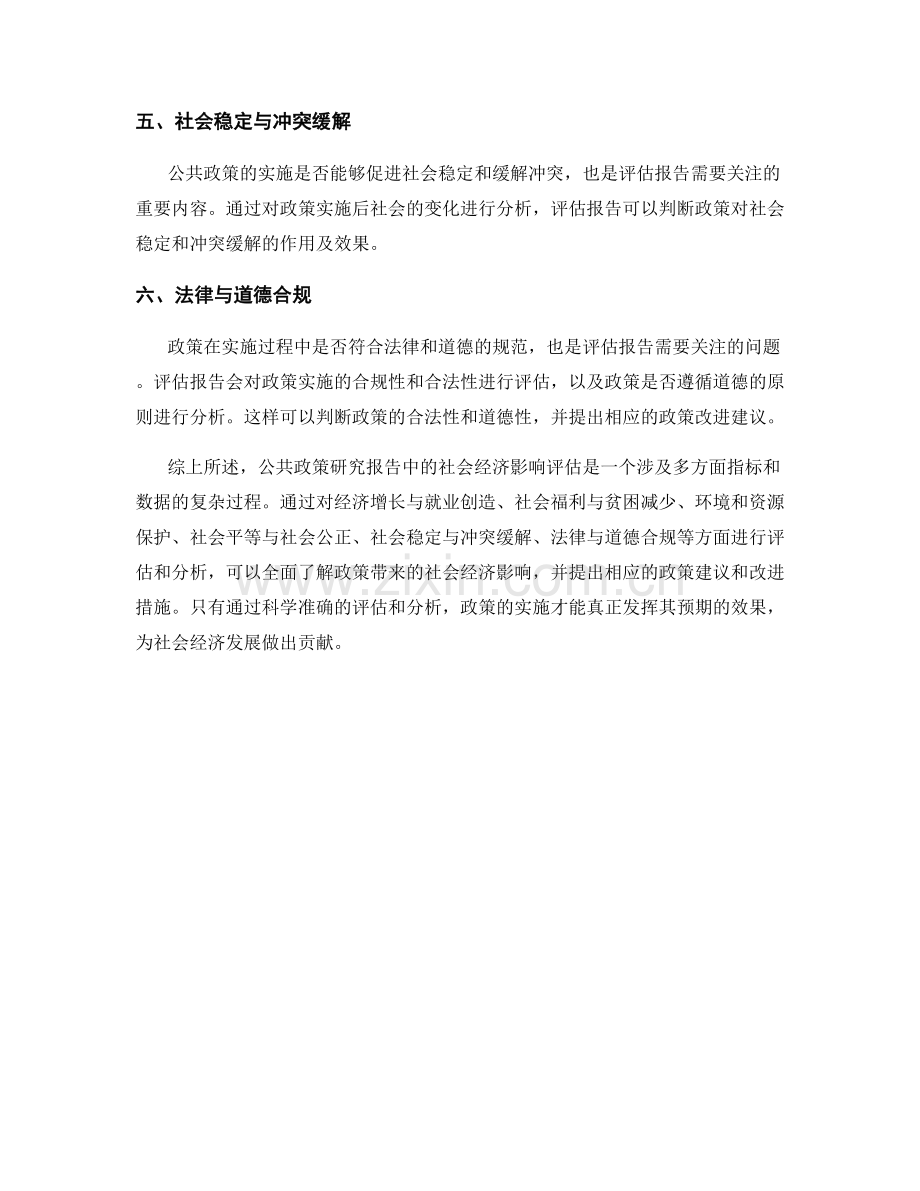 公共政策研究报告中的社会经济影响评估.docx_第2页