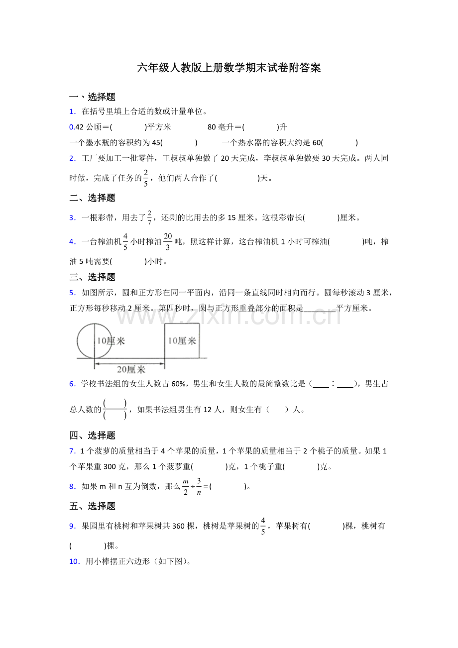 武汉光谷为明实验学校人教版六年级上册数学期末试卷测试题.doc_第1页