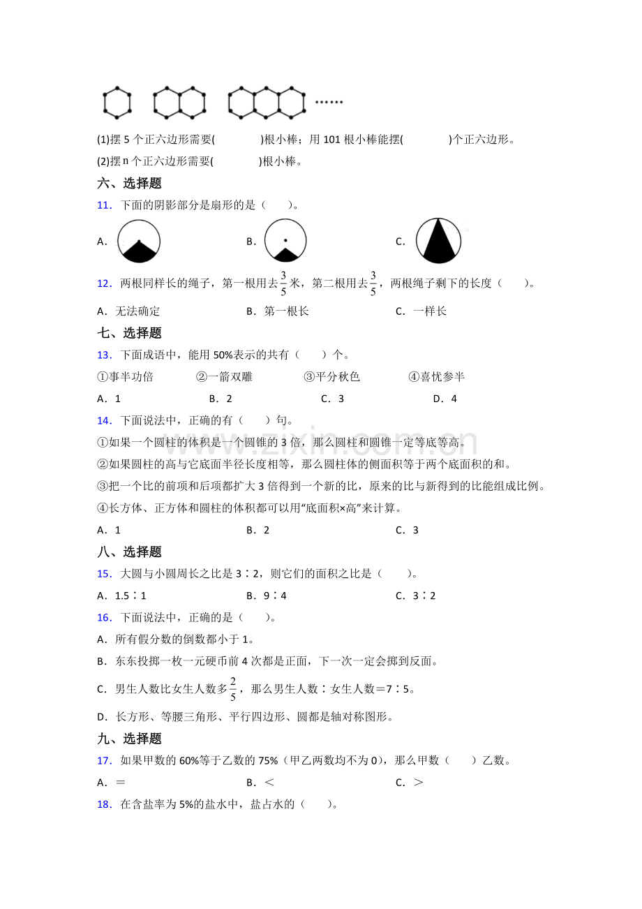 武汉光谷为明实验学校人教版六年级上册数学期末试卷测试题.doc_第2页