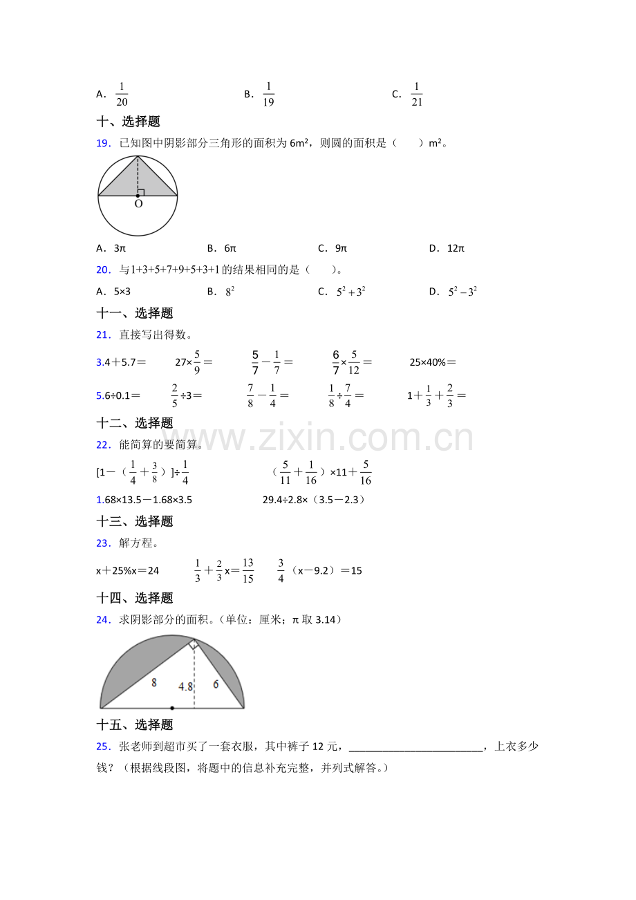 武汉光谷为明实验学校人教版六年级上册数学期末试卷测试题.doc_第3页