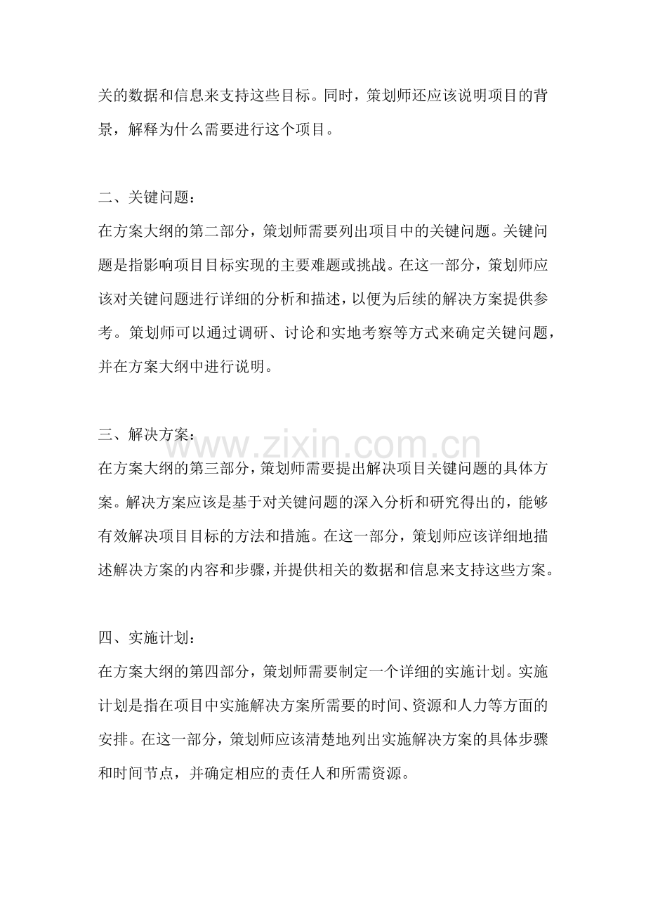 方案大纲怎么写框架.docx_第2页