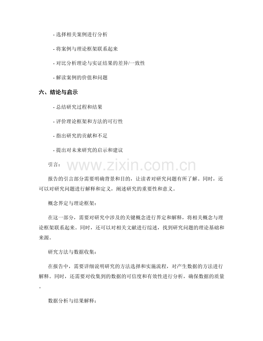 报告中的逻辑框架与论证思路.docx_第2页