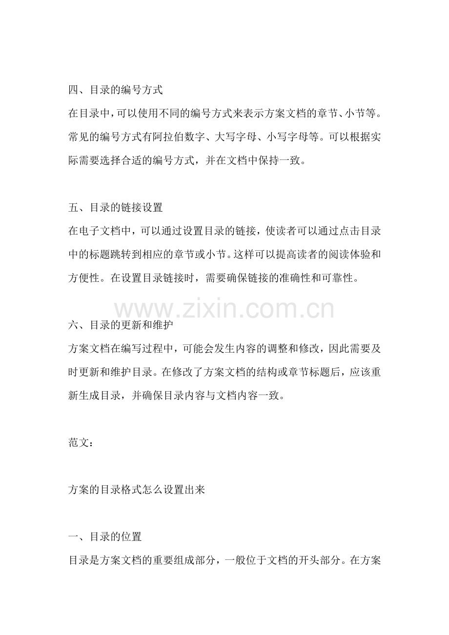 方案的目录格式怎么设置出来.docx_第2页