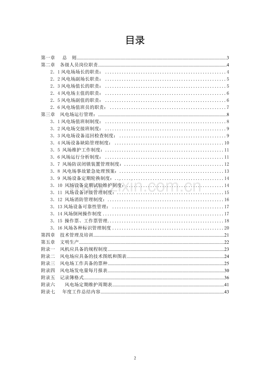 风电场制度及岗位职责.doc_第2页