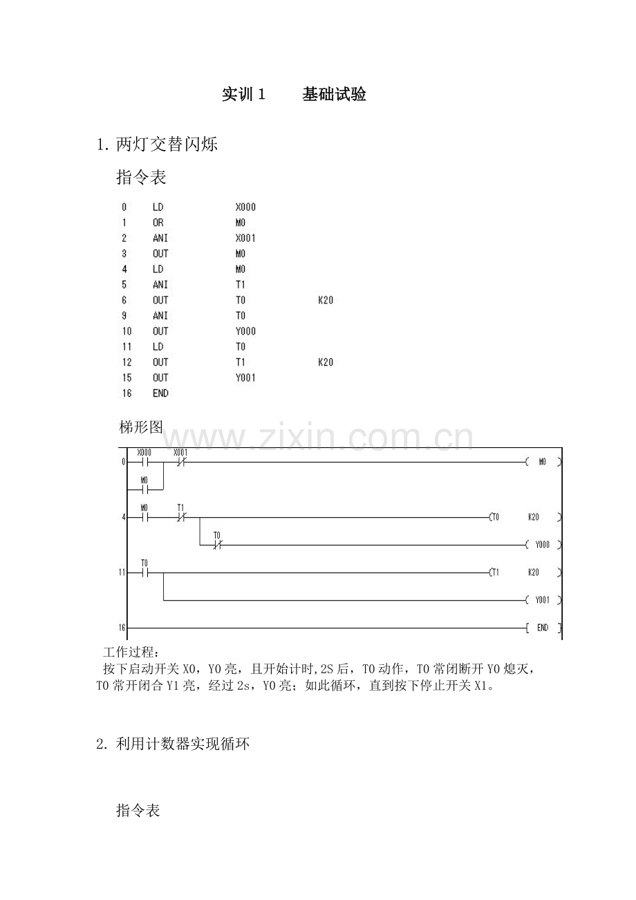 PLC交通灯课程设计.doc_第2页