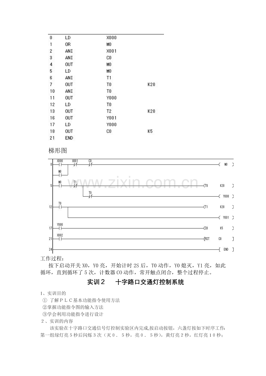 PLC交通灯课程设计.doc_第3页