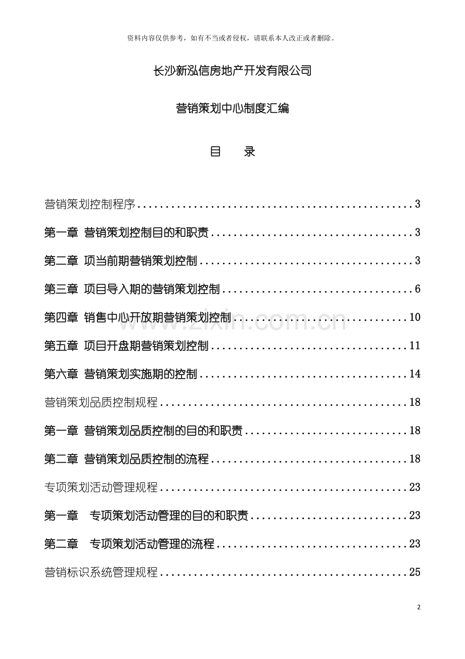 房地产销售管理制度模板.doc_第2页