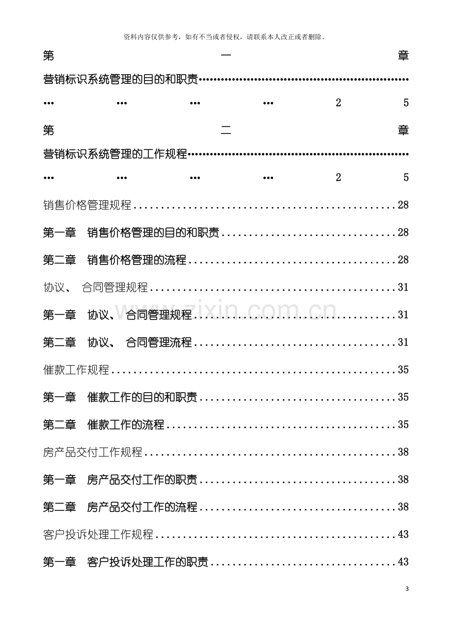 房地产销售管理制度模板.doc_第3页