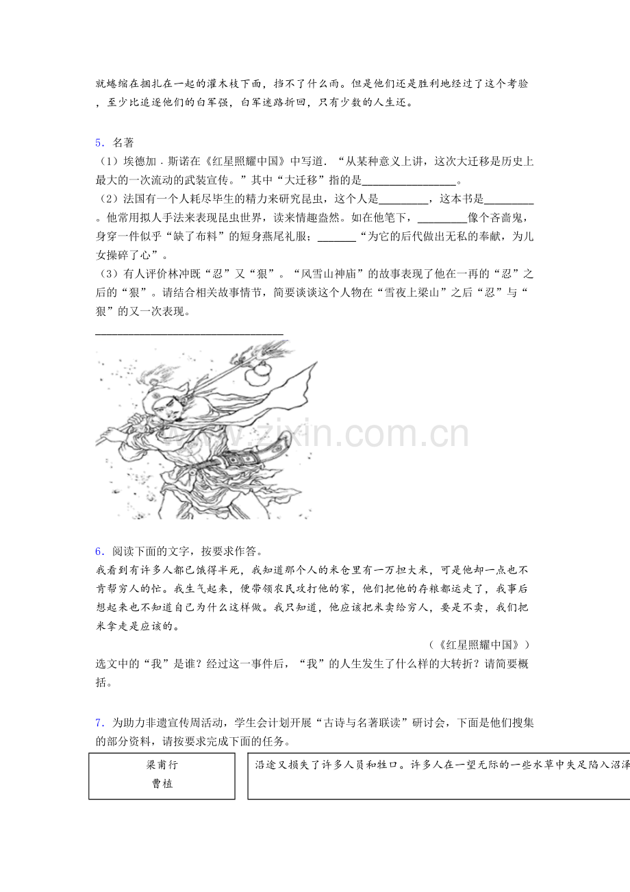 八年级语文《红星照耀中国名著阅读》汇编测试卷及答案解析.doc_第3页