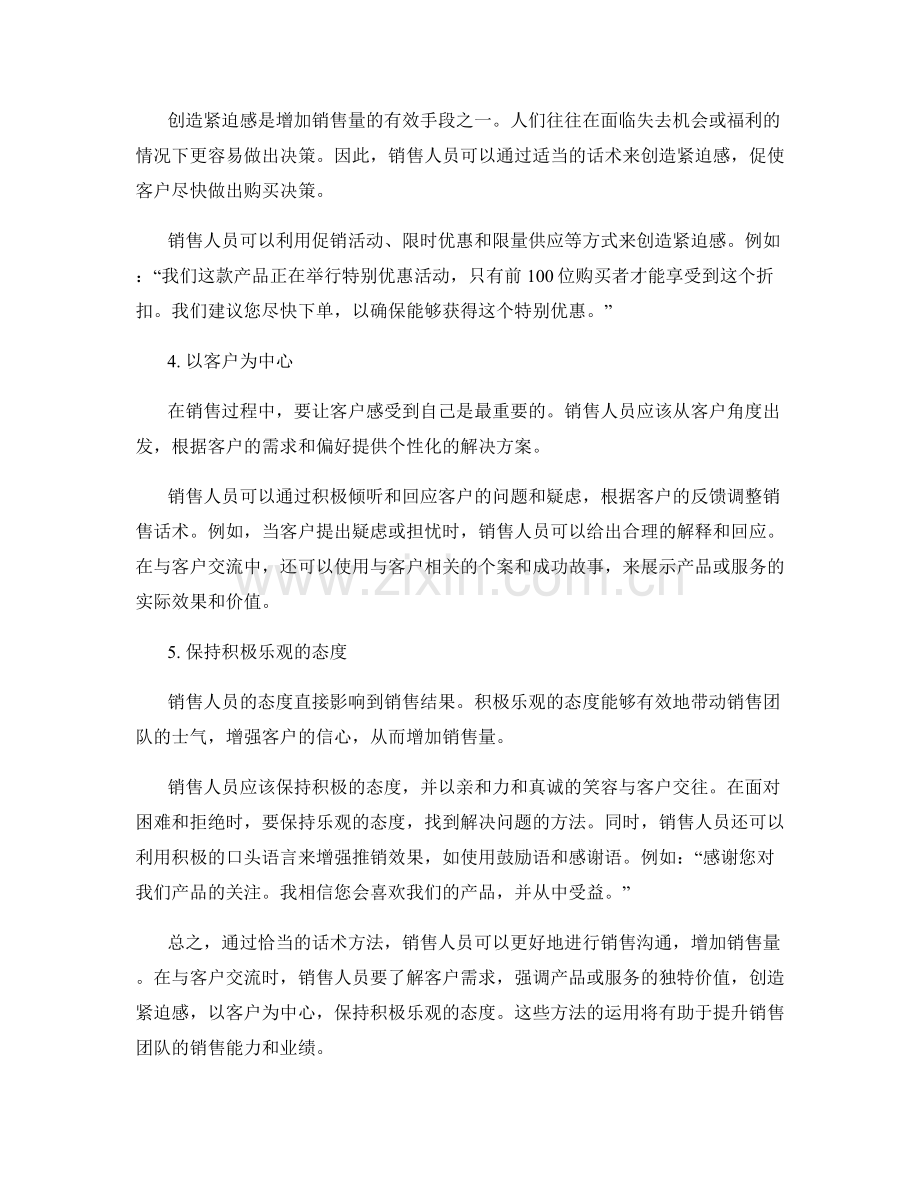 增加销售量的话术方法.docx_第2页