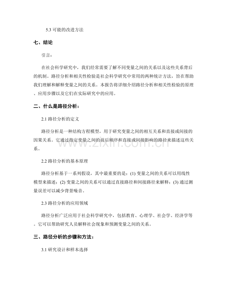 报告中的路径分析与相关性检验.docx_第2页