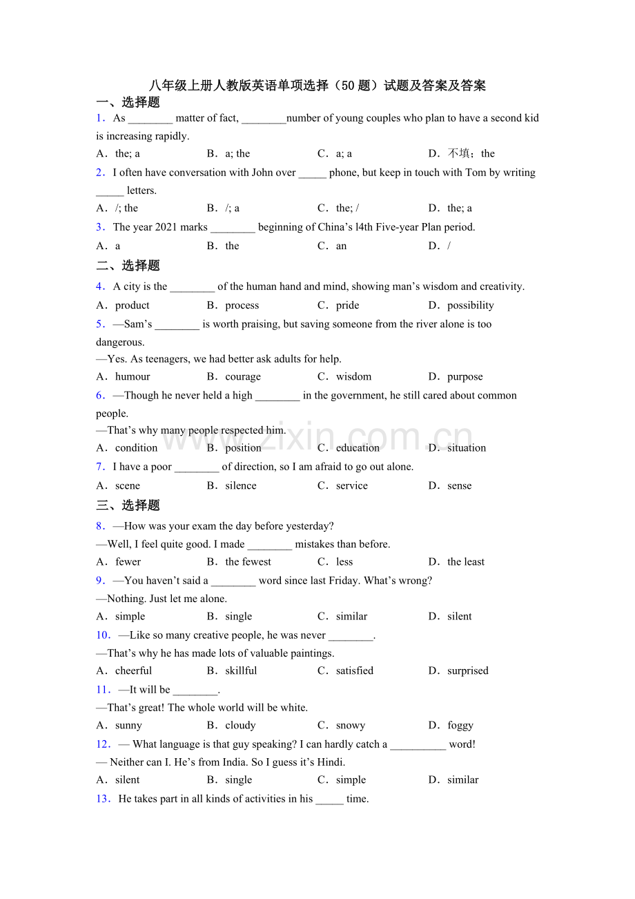 八年级上册人教版英语单项选择（50题）试题及答案及答案.doc_第1页