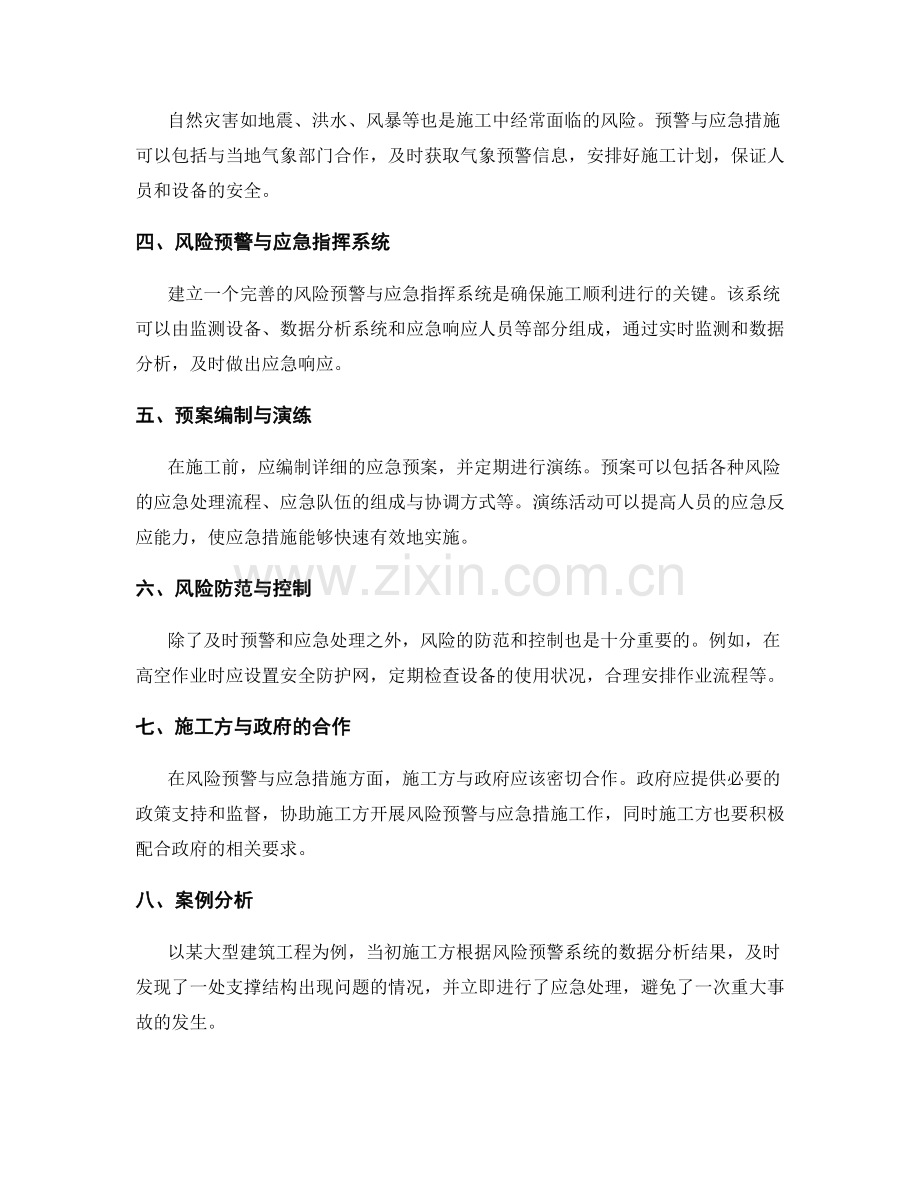 施工中的风险预警与应急措施.docx_第2页