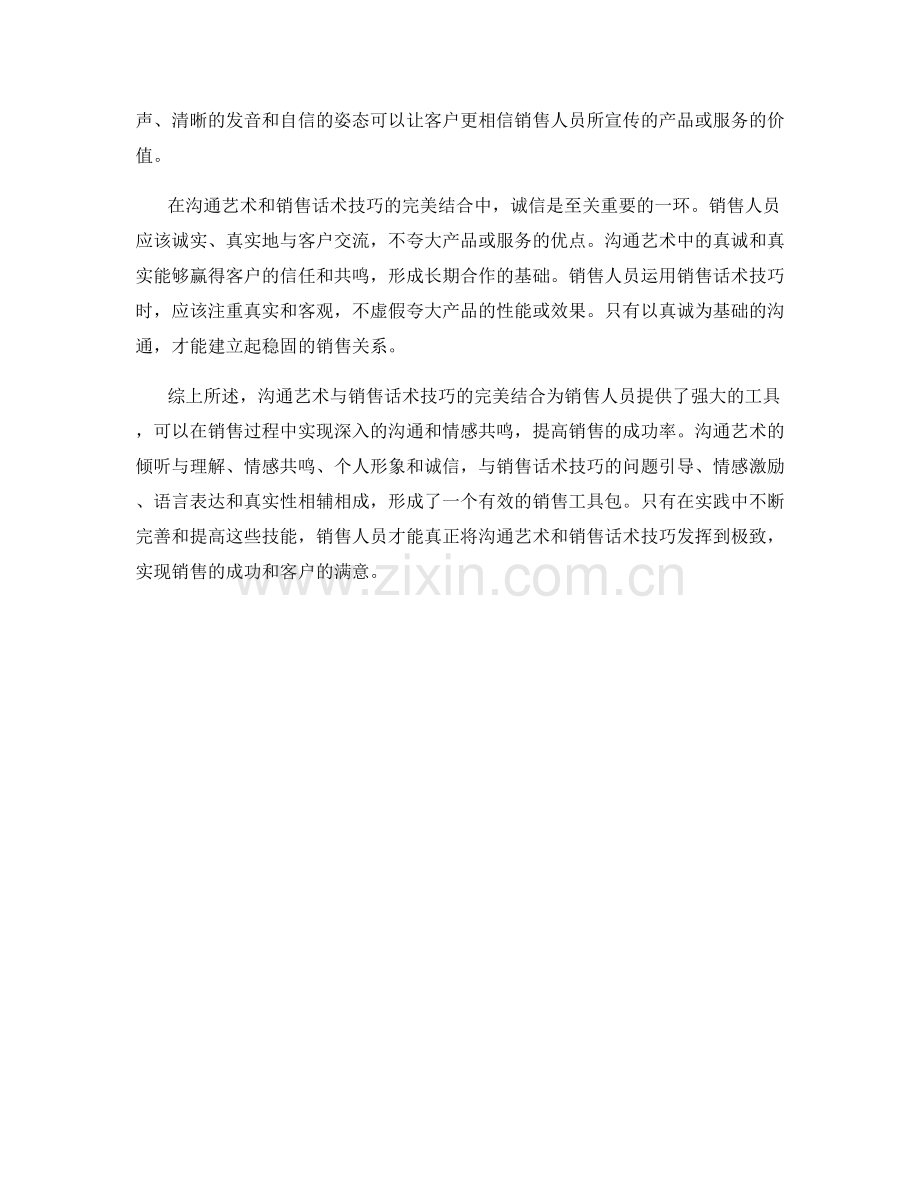 沟通艺术与销售话术技巧的完美结合.docx_第2页