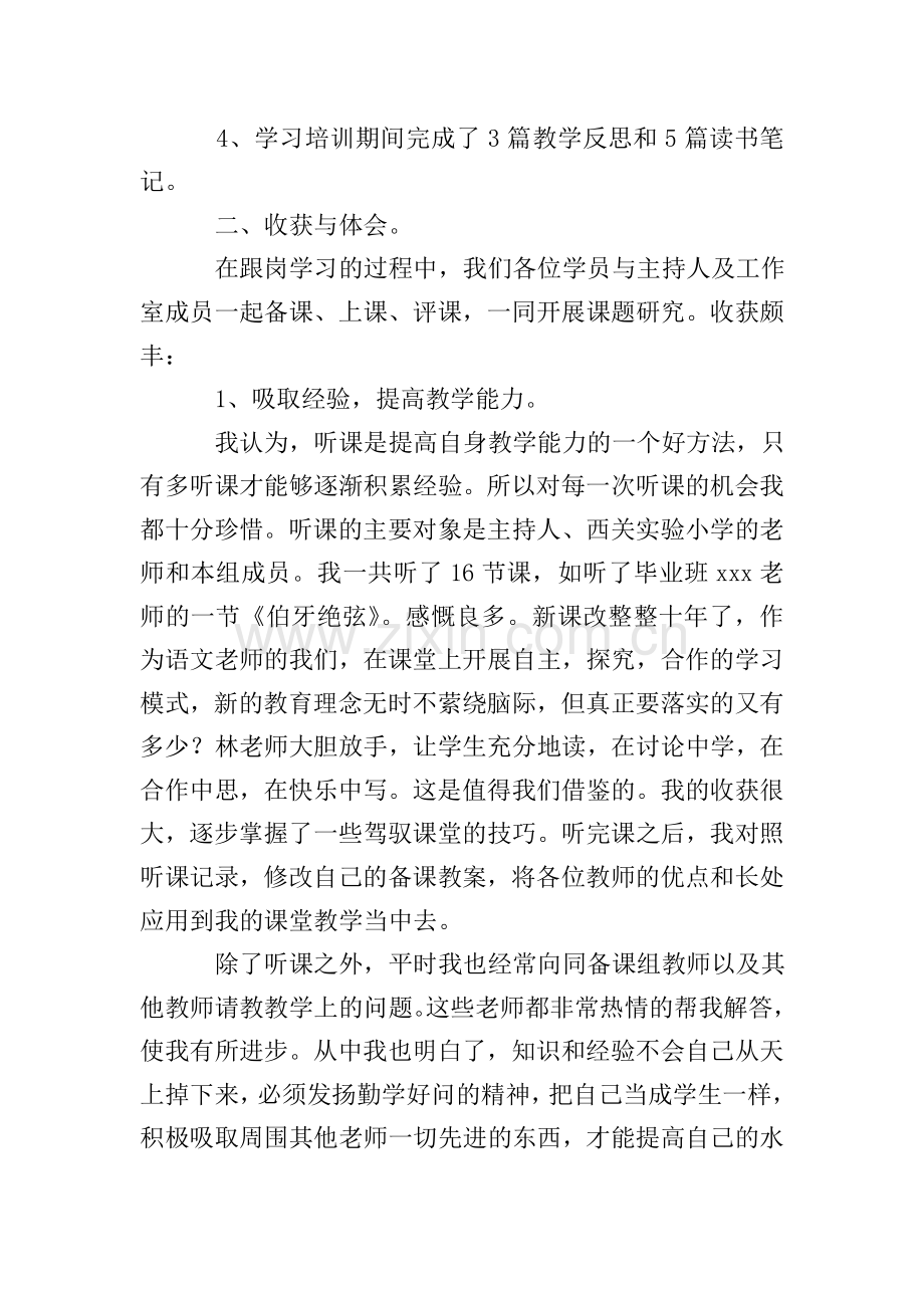 跟岗学习的自我鉴定3篇.doc_第2页