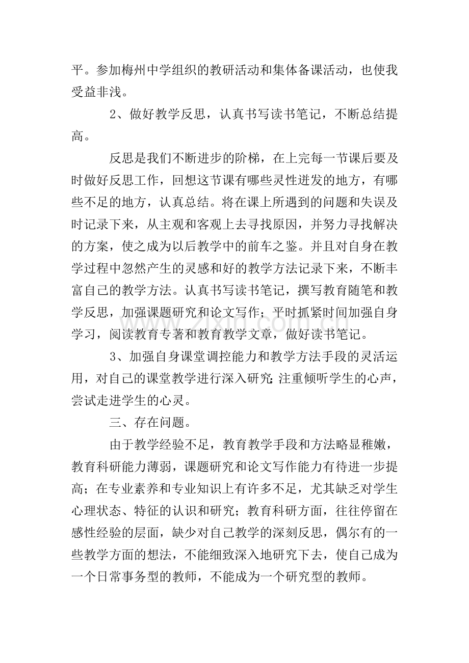 跟岗学习的自我鉴定3篇.doc_第3页