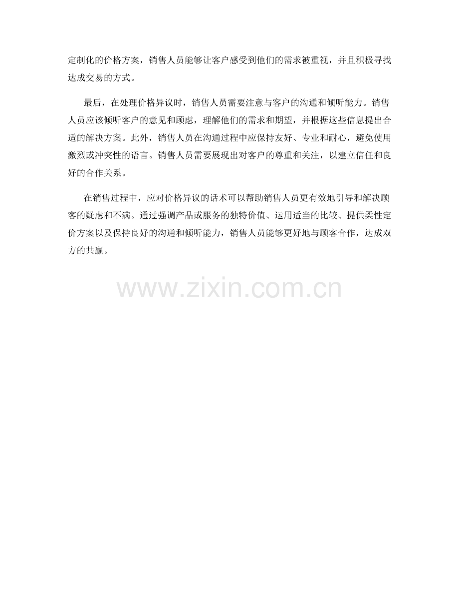 在销售过程中应对价格异议的话术.docx_第2页