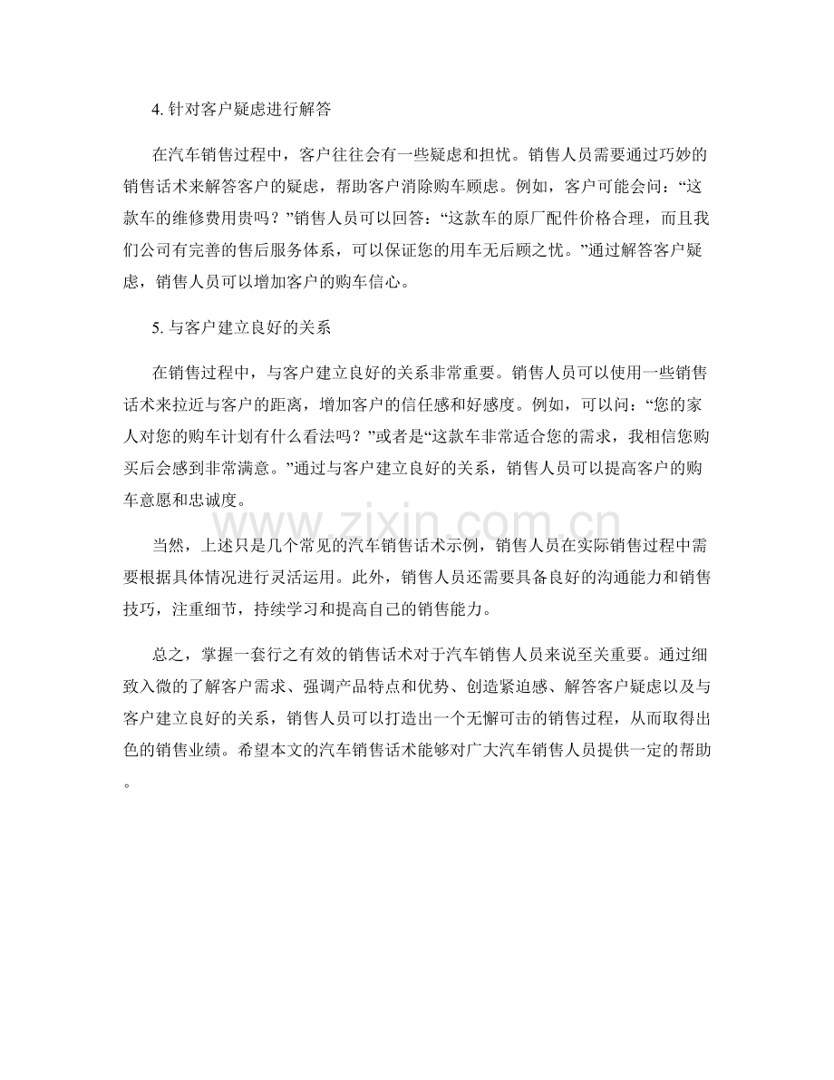 汽车销售话术大全：打造无懈可击的销售过程.docx_第2页