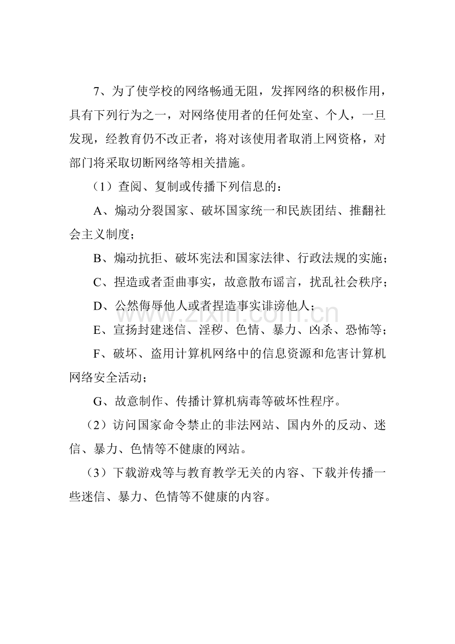 小学校园网络安全管理制度.docx_第2页