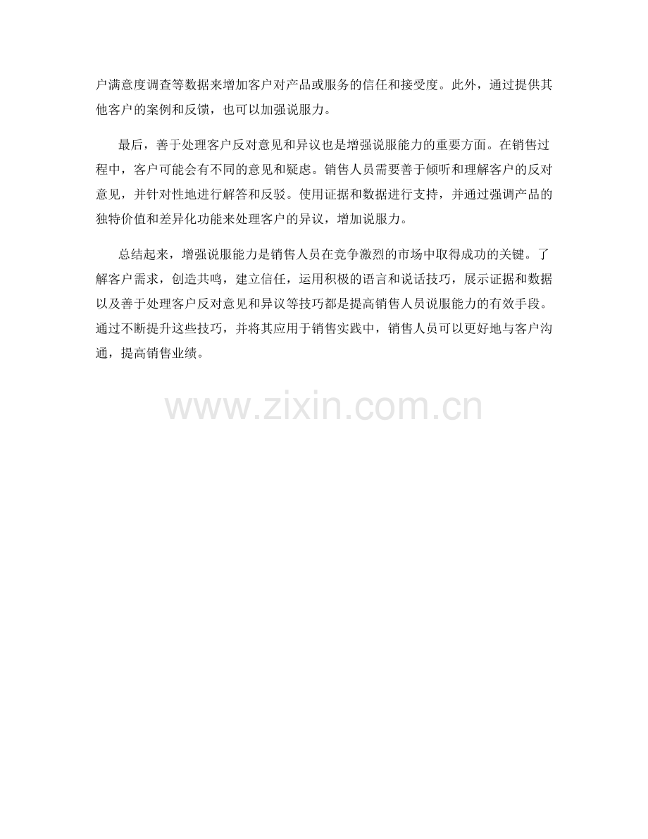 增强说服能力的销售话术技巧.docx_第2页