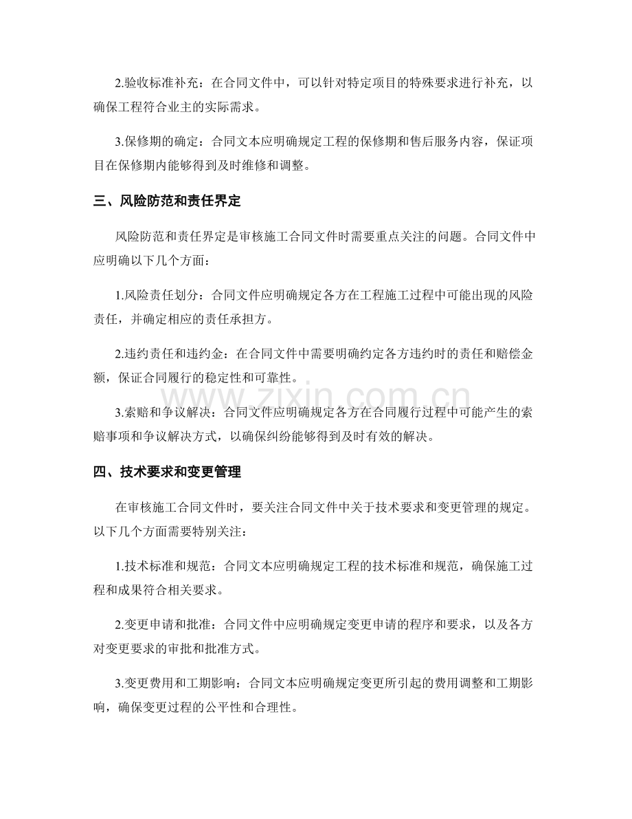 施工合同文件审核与管理注意事项.docx_第2页