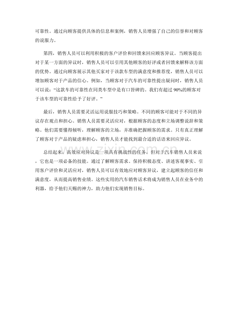 天赐神力：高效应对异议的实用汽车销售话术.docx_第2页