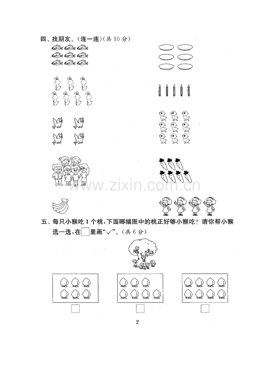 新苏教版一年级数学上册单元测试卷(各版本).docx_第3页