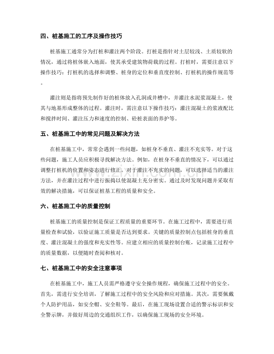 桩基技术交底的专业知识与操作技巧.docx_第2页