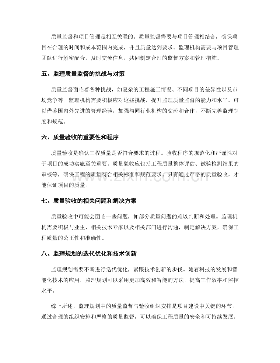 监理规划中的质量监督与验收组织安排.docx_第2页